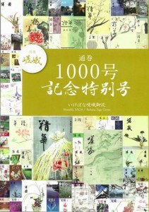 サイズ変更1000号表紙