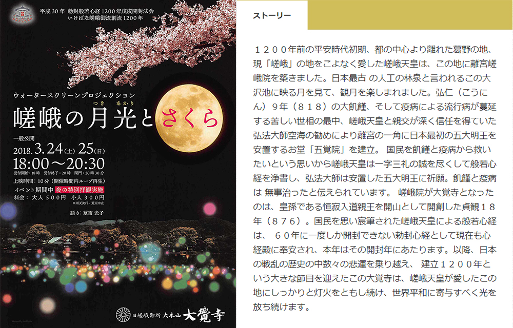 大覚寺大沢池で 夜のイベント 嵯峨の月光 つきあかり と さくら が催されます 3月24日 土 25日 日 いけばな嵯峨御流 さがごりゅう