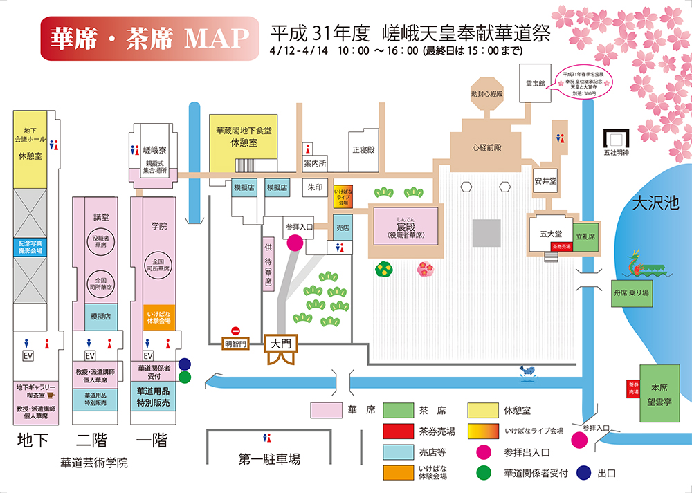 2019華道祭MAP