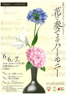 いけばな嵯峨御流全国華展情報 - いけばな嵯峨御流（さがごりゅう）