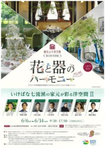 いけばな嵯峨御流全国華展情報 - いけばな嵯峨御流（さがごりゅう）